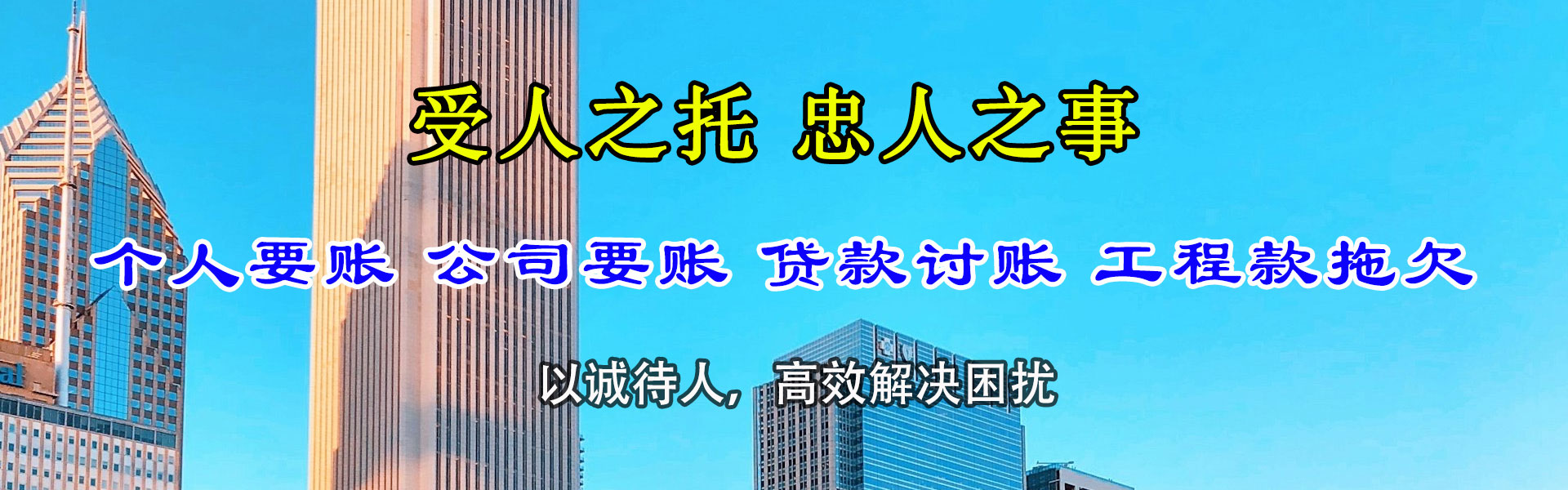 郧西腾速达讨债公司