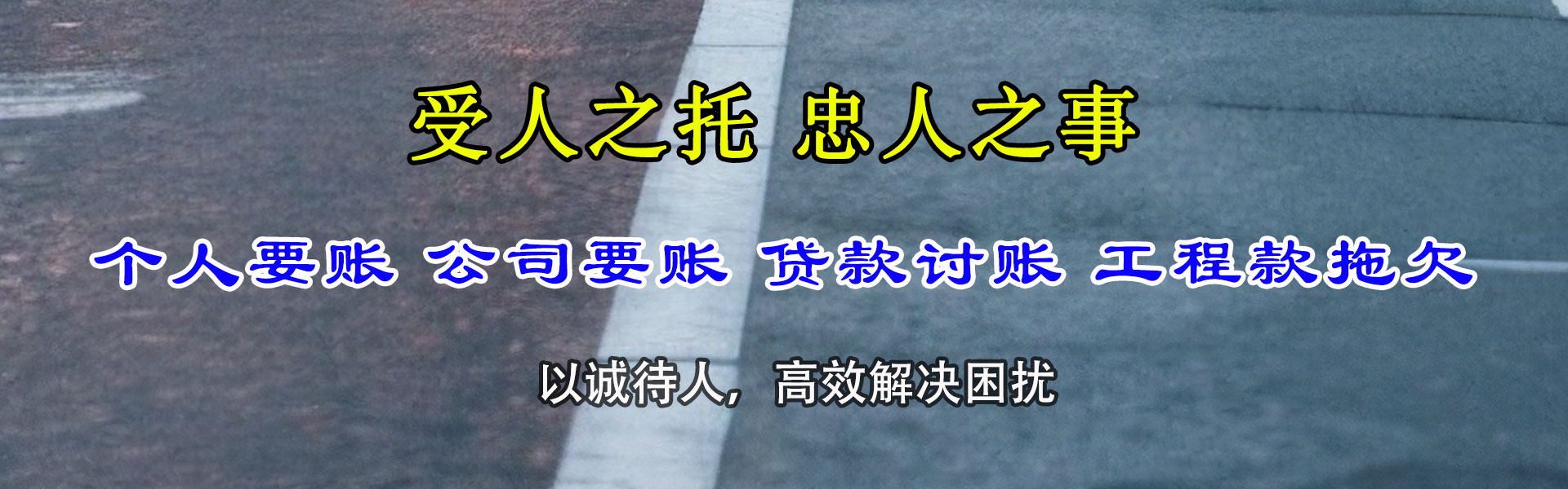 郧西清债公司